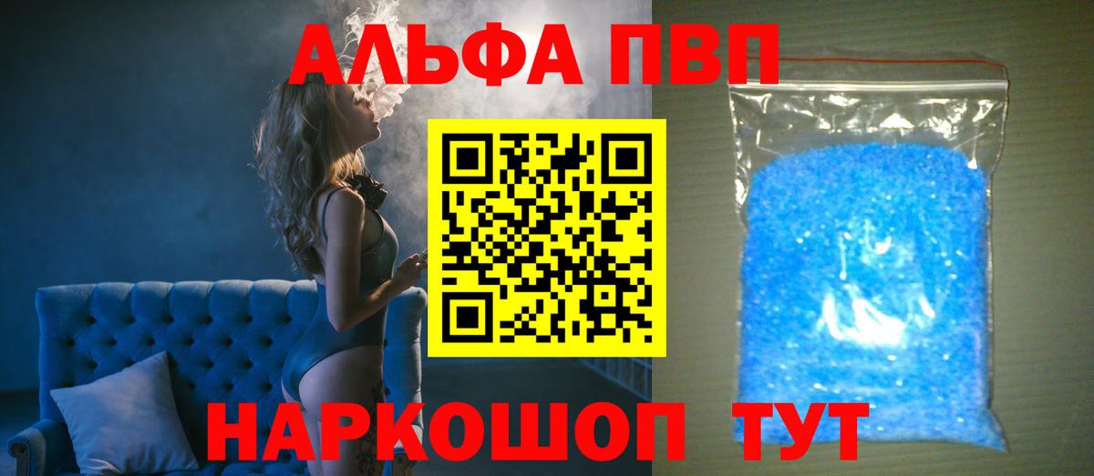 A-PVP мука  Альфа ПВП Соль  A PVP  Вход с VPN  Киреевск 