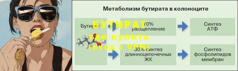 kraken   Киреевск  Бутират 99%  где найти  