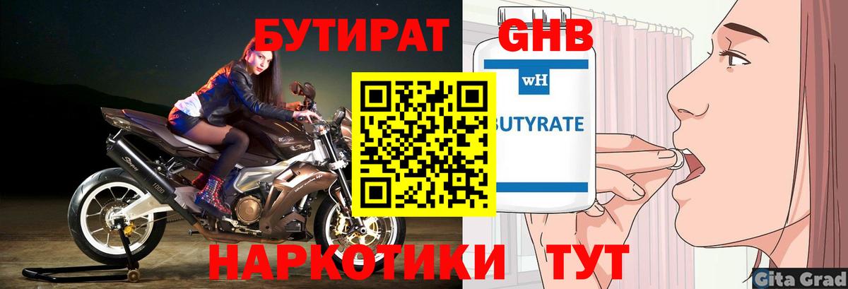 Бутират оксана Киреевск