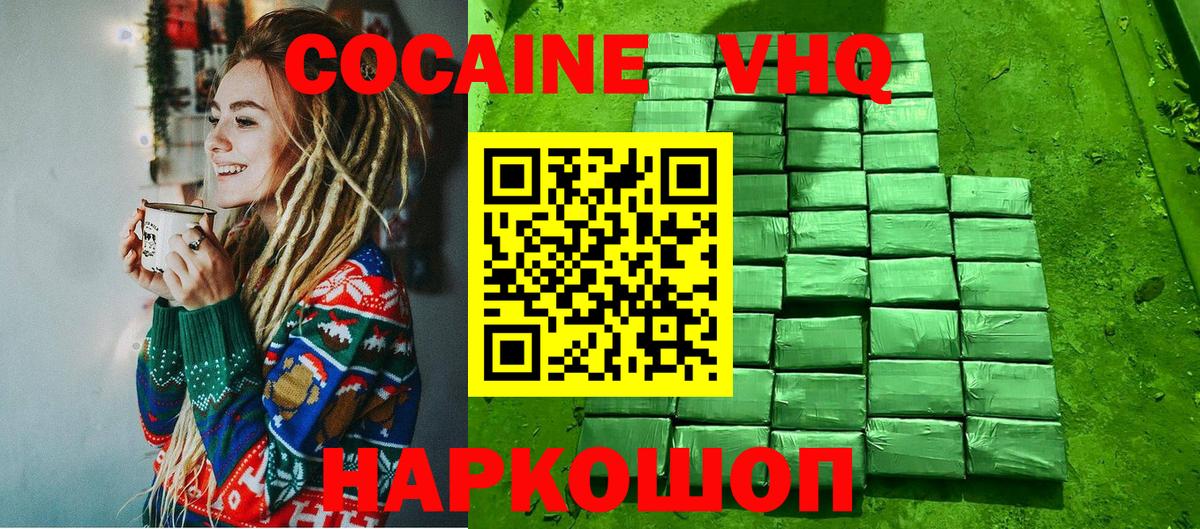 COCAIN VHQ Киреевск