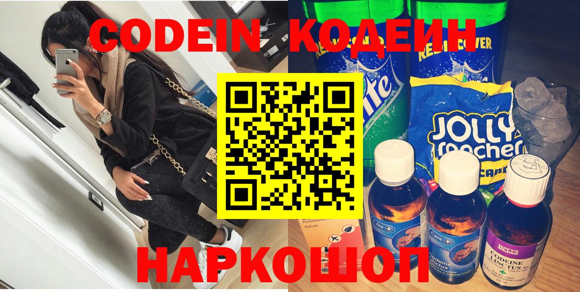 Киреевск  Кодеин напиток Lean (лин)  Кодеин напиток Lean (лин)  Вход с VPN 