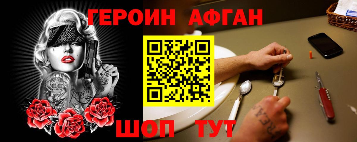 Героин гречка Киреевск