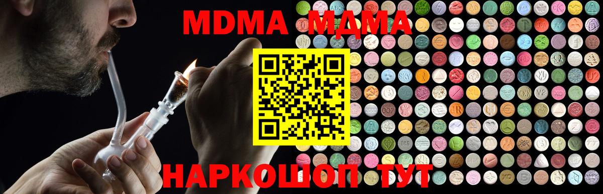 МДМА кристаллы  MDMA  Вход с VPN  Киреевск  MDMA VHQ 