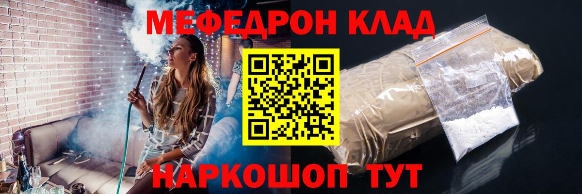 Мефедрон мука Киреевск