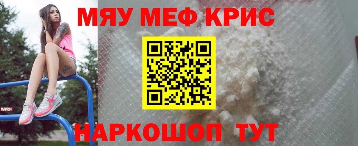 МЯУ-МЯУ  Мефедрон VHQ  МЕФ  даркнет сайт  Вход с VPN  МЯУ-МЯУ мяу мяу  Киреевск 